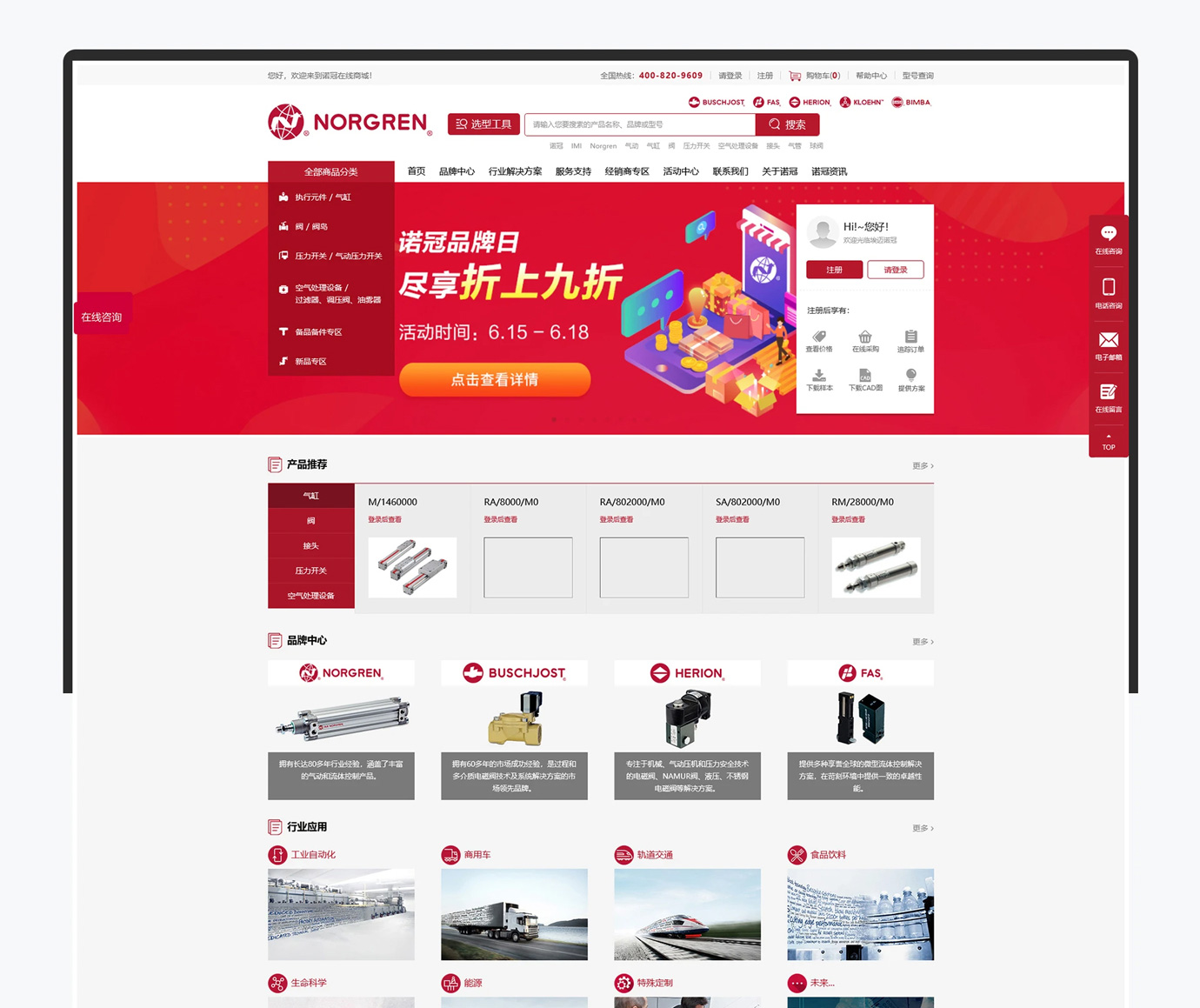 諾冠NORGREN電商平臺項(xiàng)目圖片