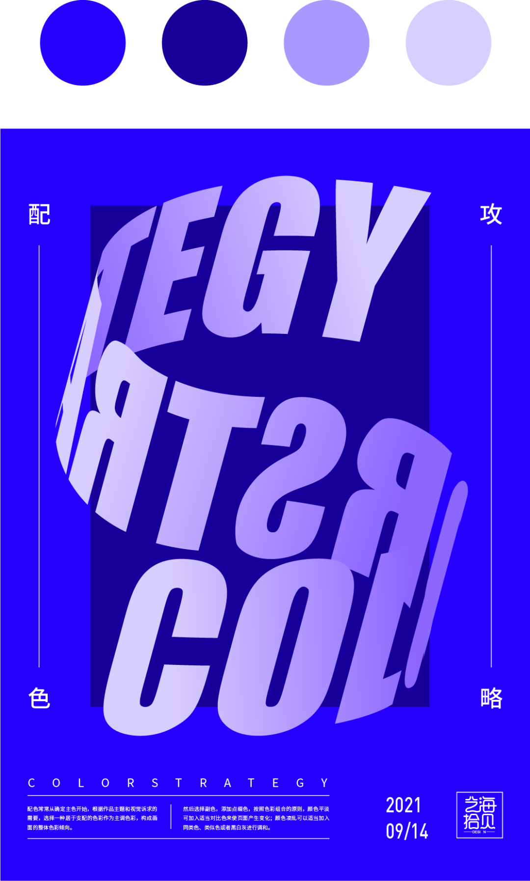 平面設計教程!最簡單的配色方法:單色配色法