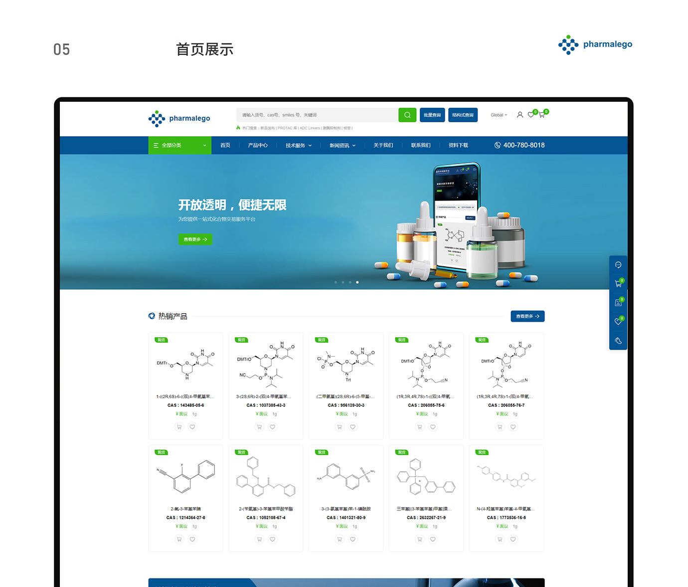 上海逐耀醫藥科技（美迪西試劑平臺）項目圖片