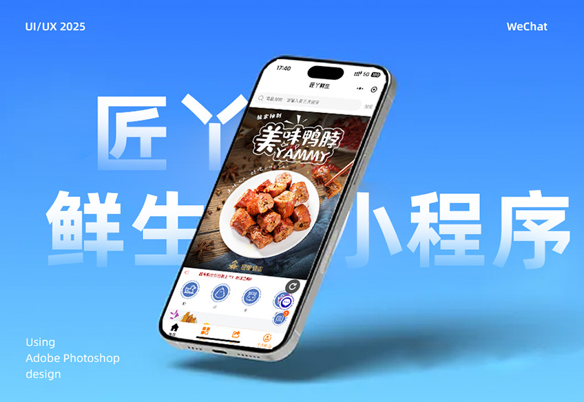 匠丫鮮生小程序