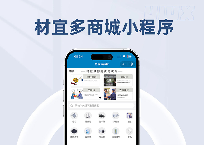 材宜多商城小程序