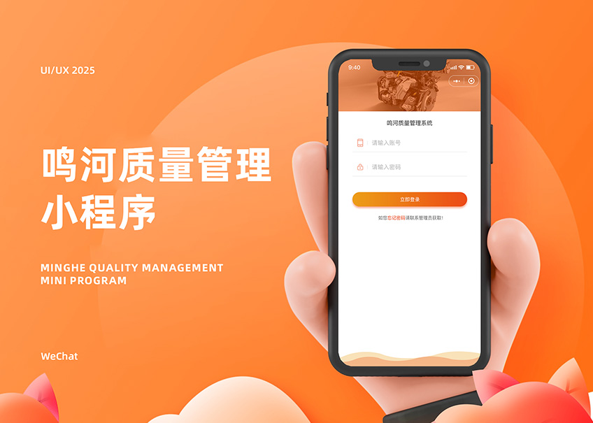 鳴河質(zhì)量管理小程序