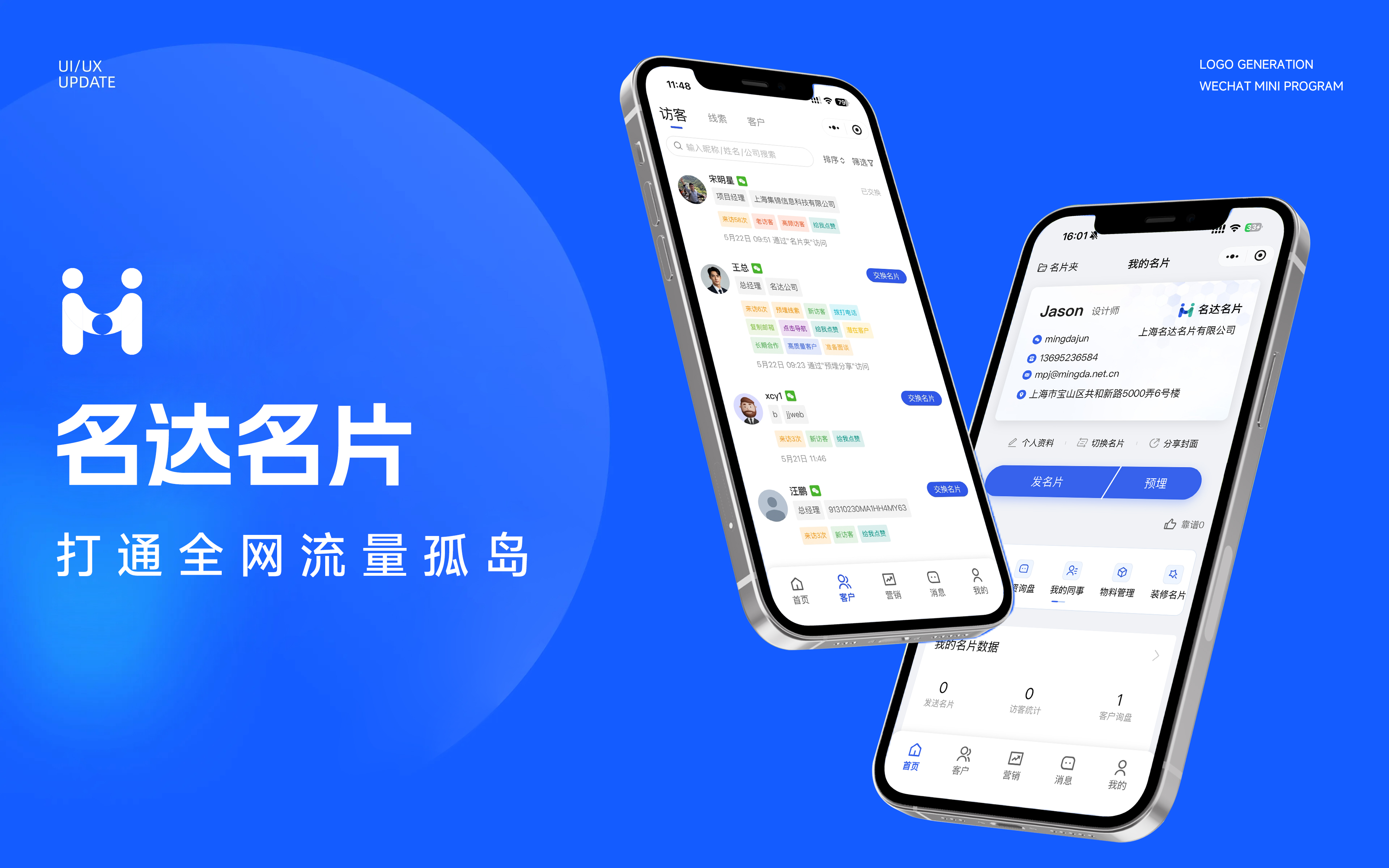 名達(dá)名片小程序