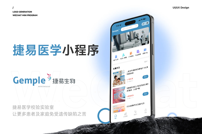 捷易醫(yī)學(xué)小程序