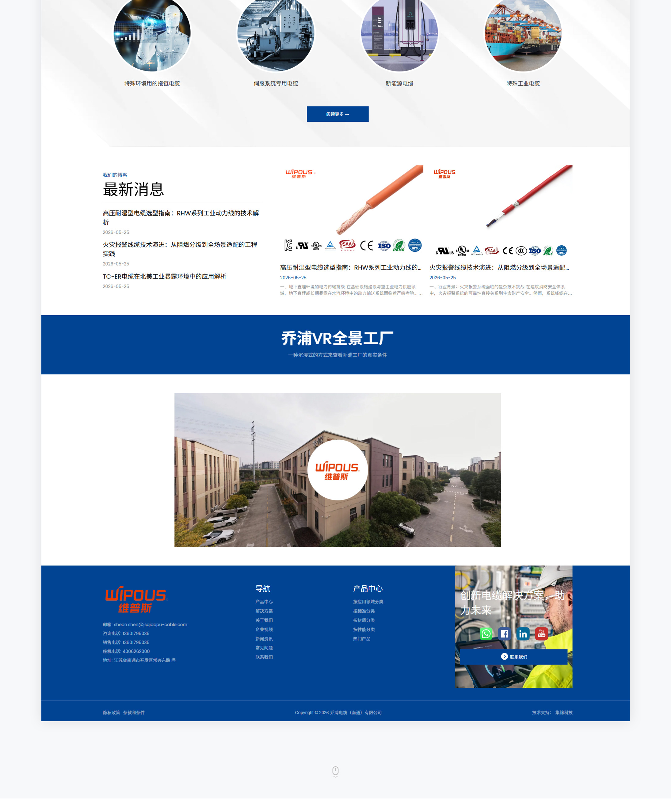 喬浦電纜項目圖片